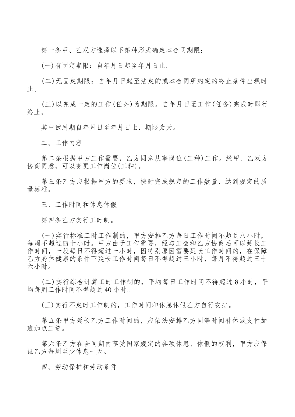 2025化工行业劳动合同范本_第2页