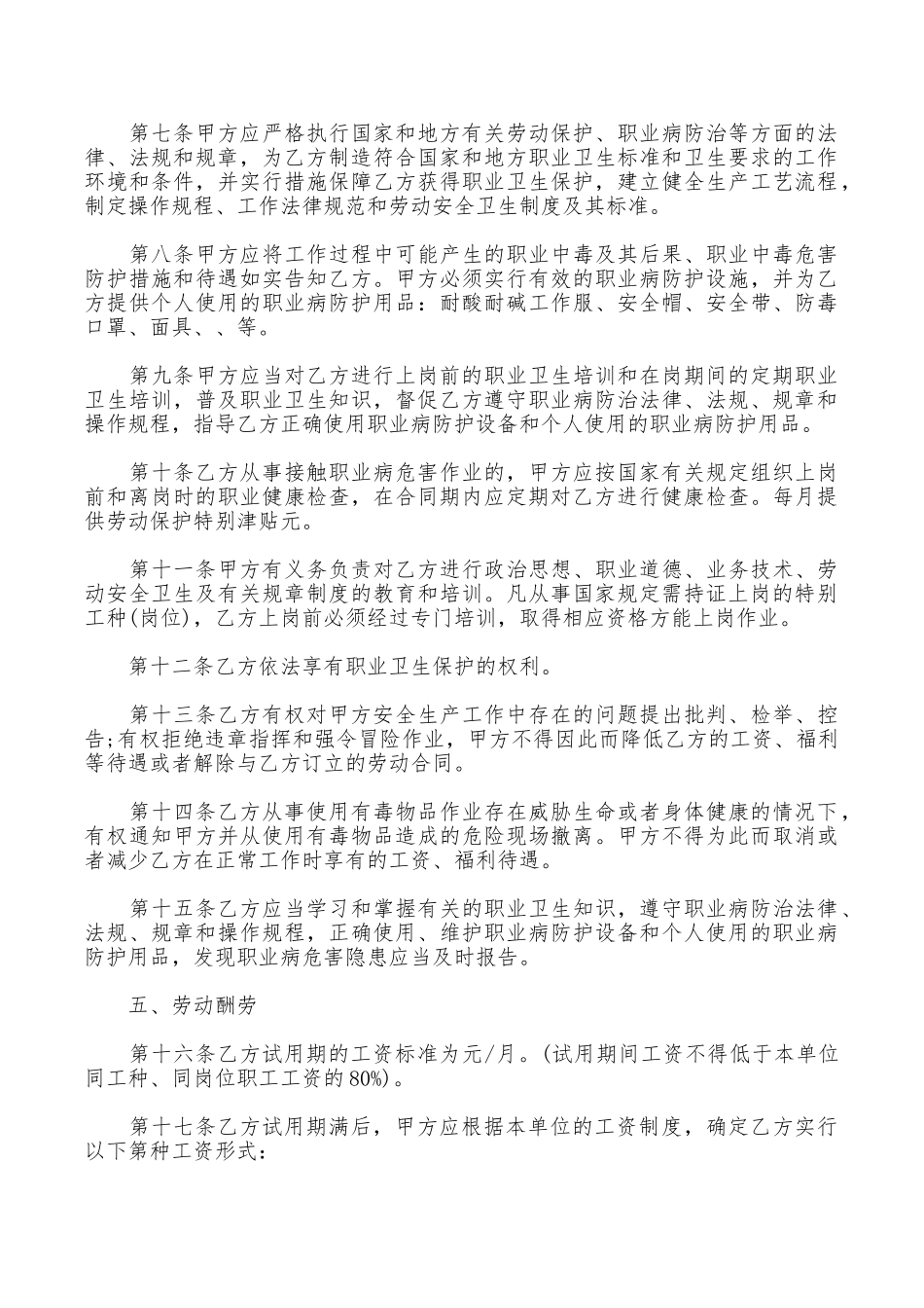 2025化工行业劳动合同范本_第3页