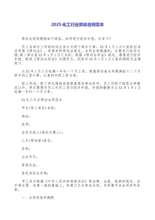 2025化工行业劳动合同范本