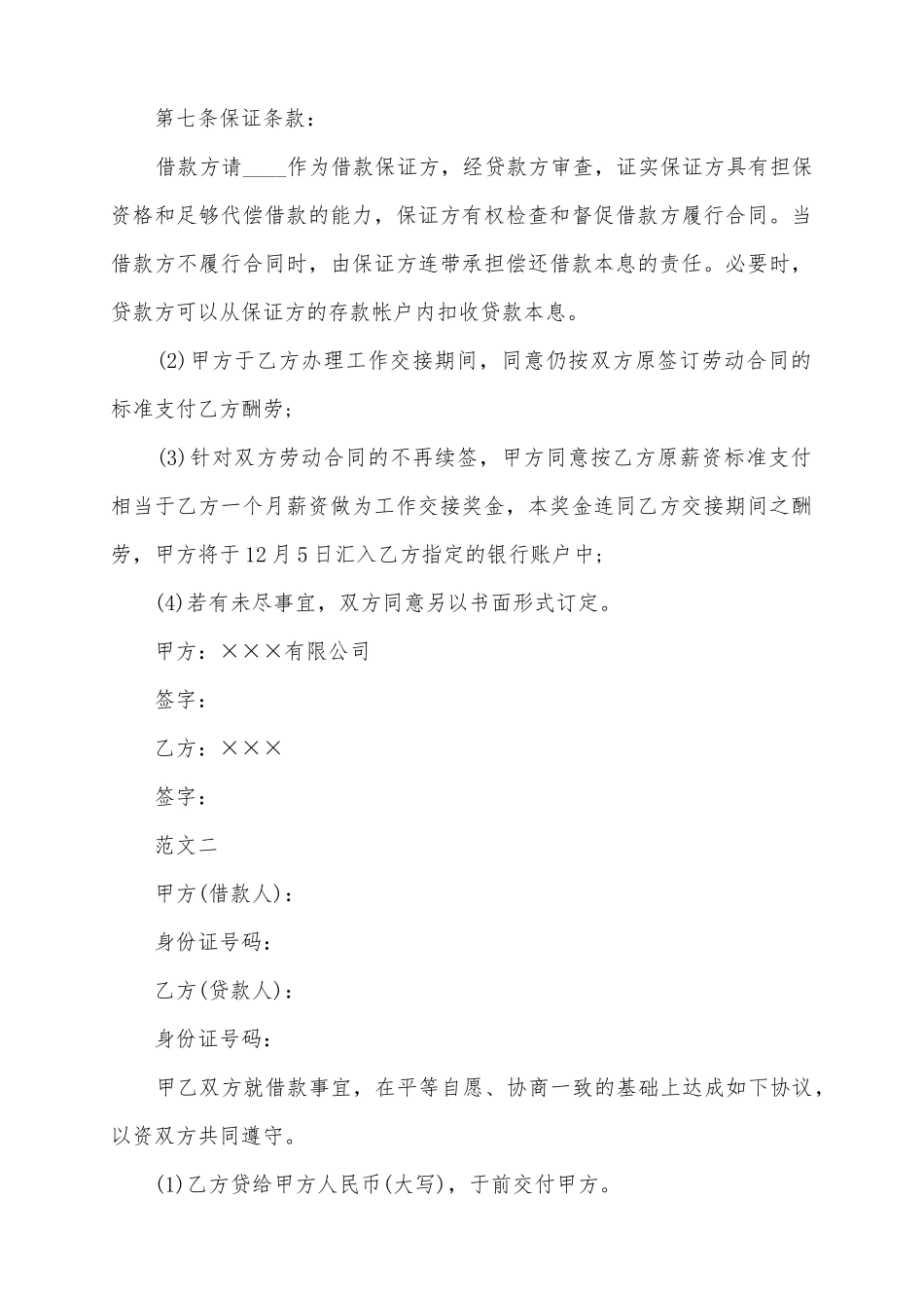 2025北京信托资金借款合同范本_第3页