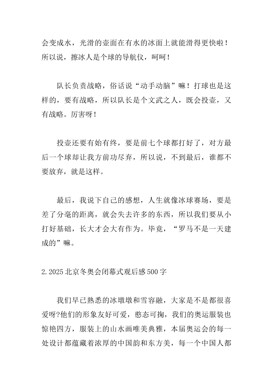 2025北京冬奥会闭幕式观后感500字_第2页