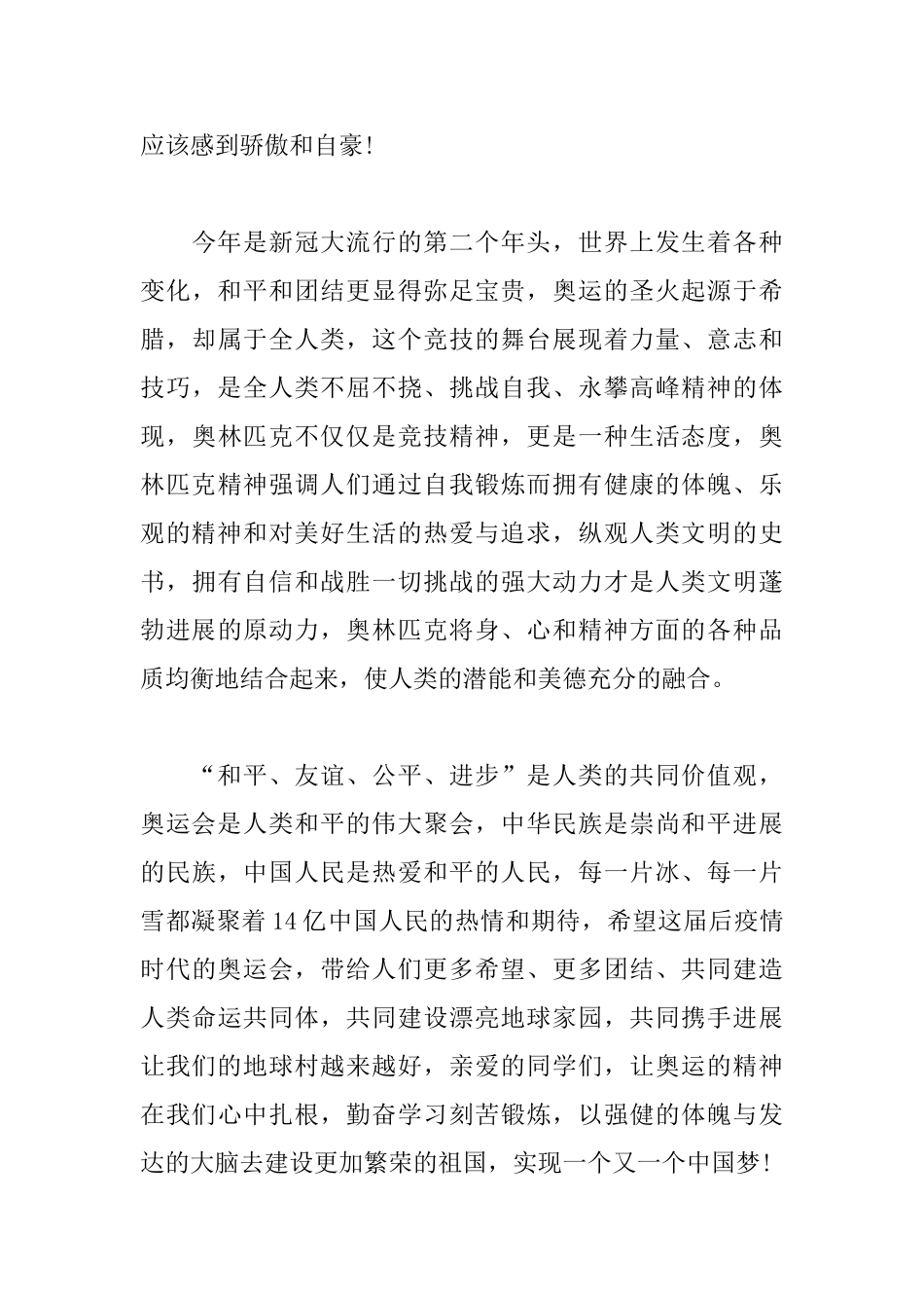 2025北京冬奥会闭幕式观后感500字_第3页