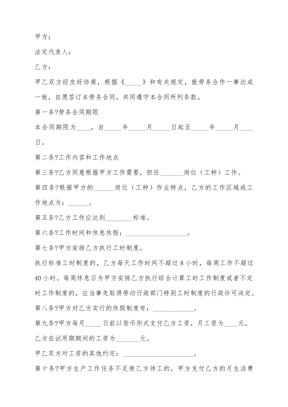 2025北京市劳务合同范本_第2页