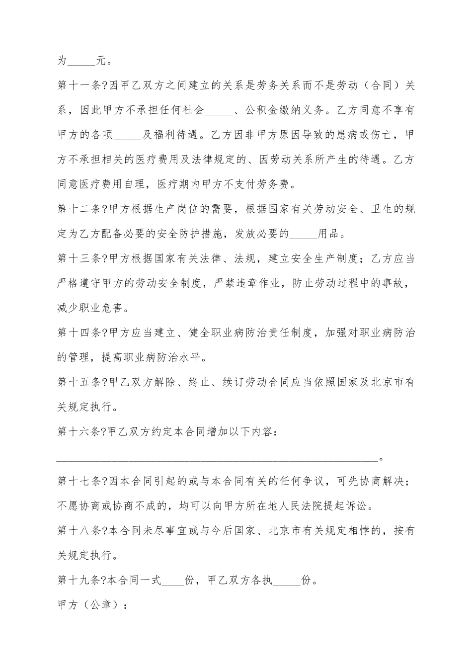 2025北京市劳务合同范本_第3页