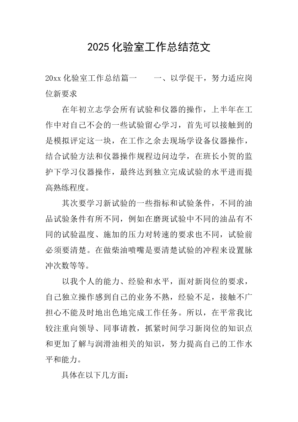 2025化验室工作总结范文_第1页