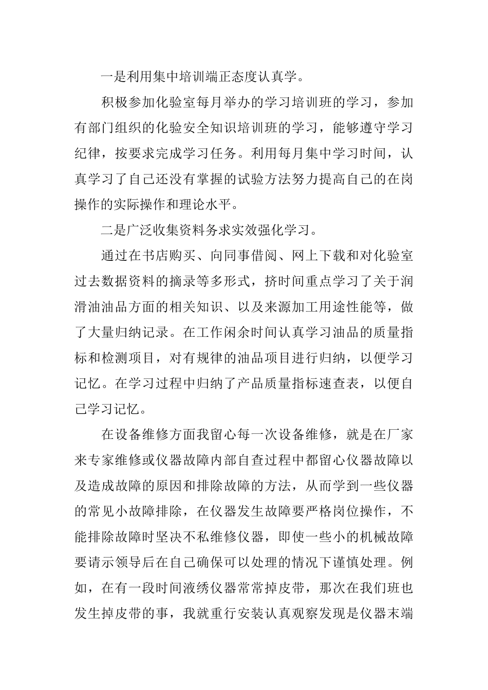 2025化验室工作总结范文_第2页