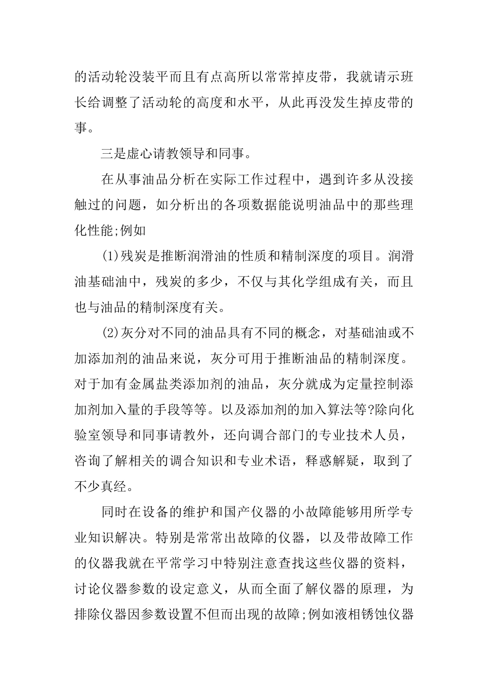 2025化验室工作总结范文_第3页