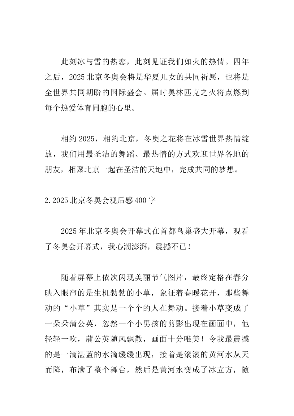 2025北京冬奥会观后感400字_第2页