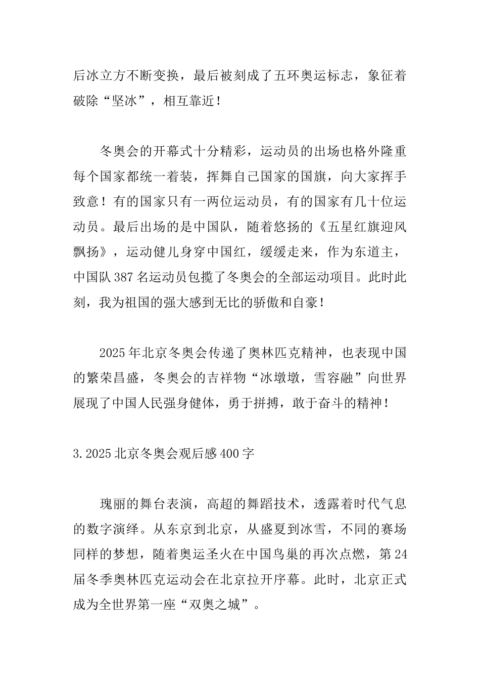 2025北京冬奥会观后感400字_第3页