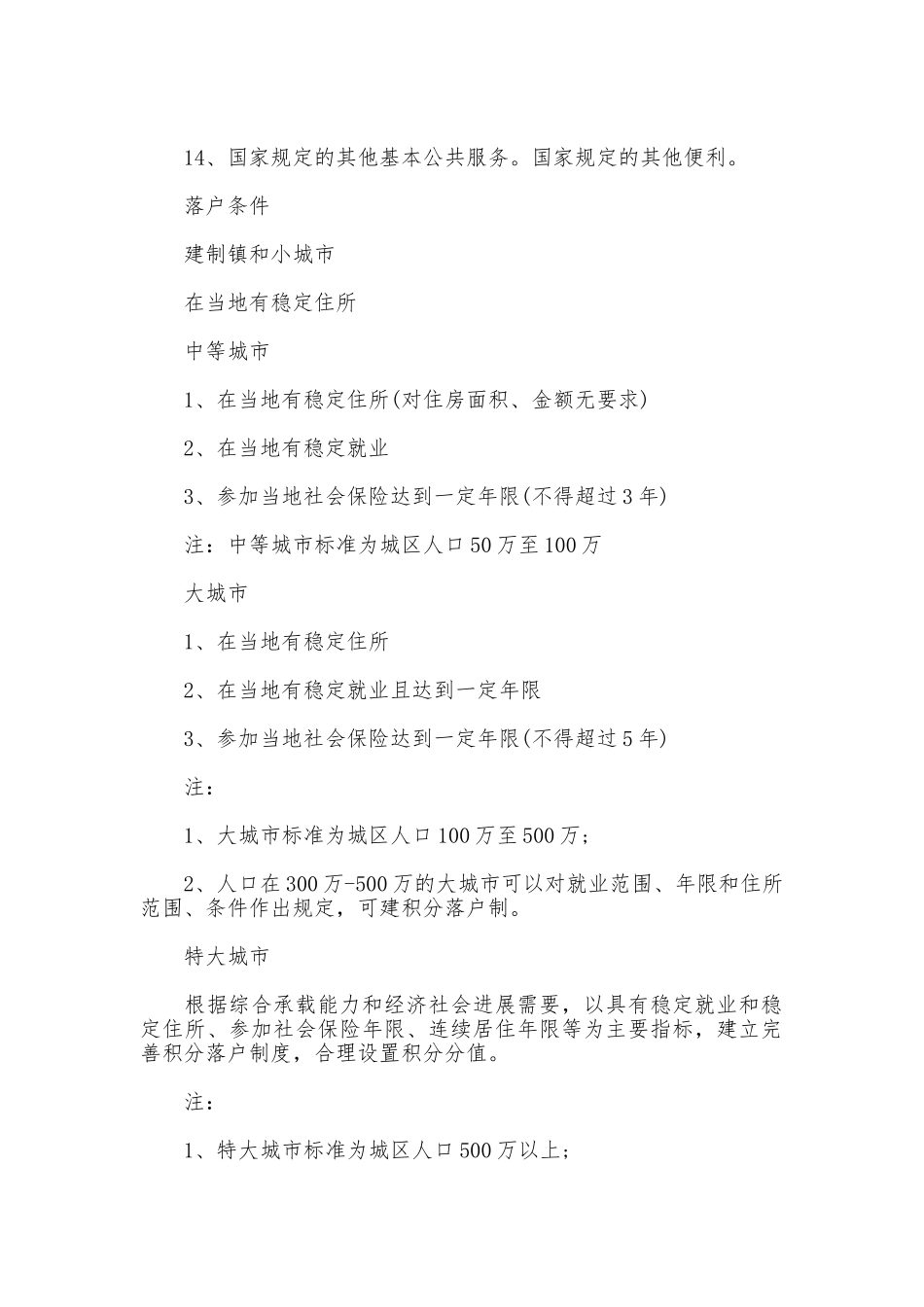 2025北京居住证制度_第2页