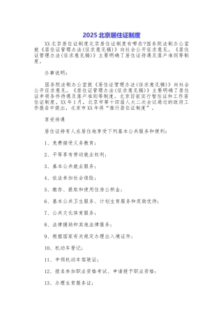 2025北京居住证制度