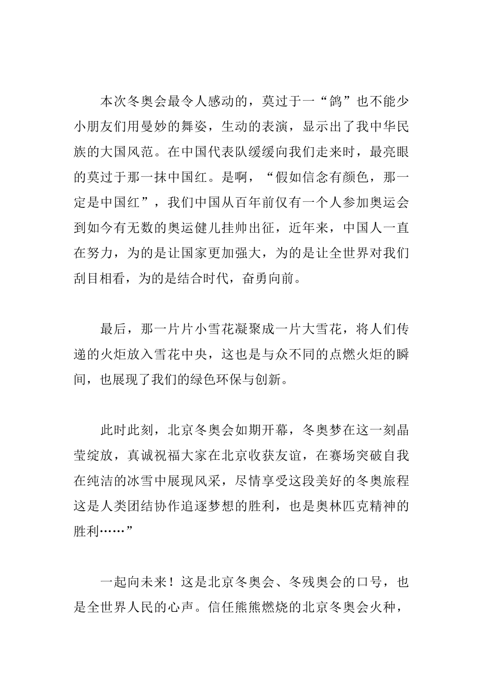 2025北京冬奥会观后个人感想_第2页