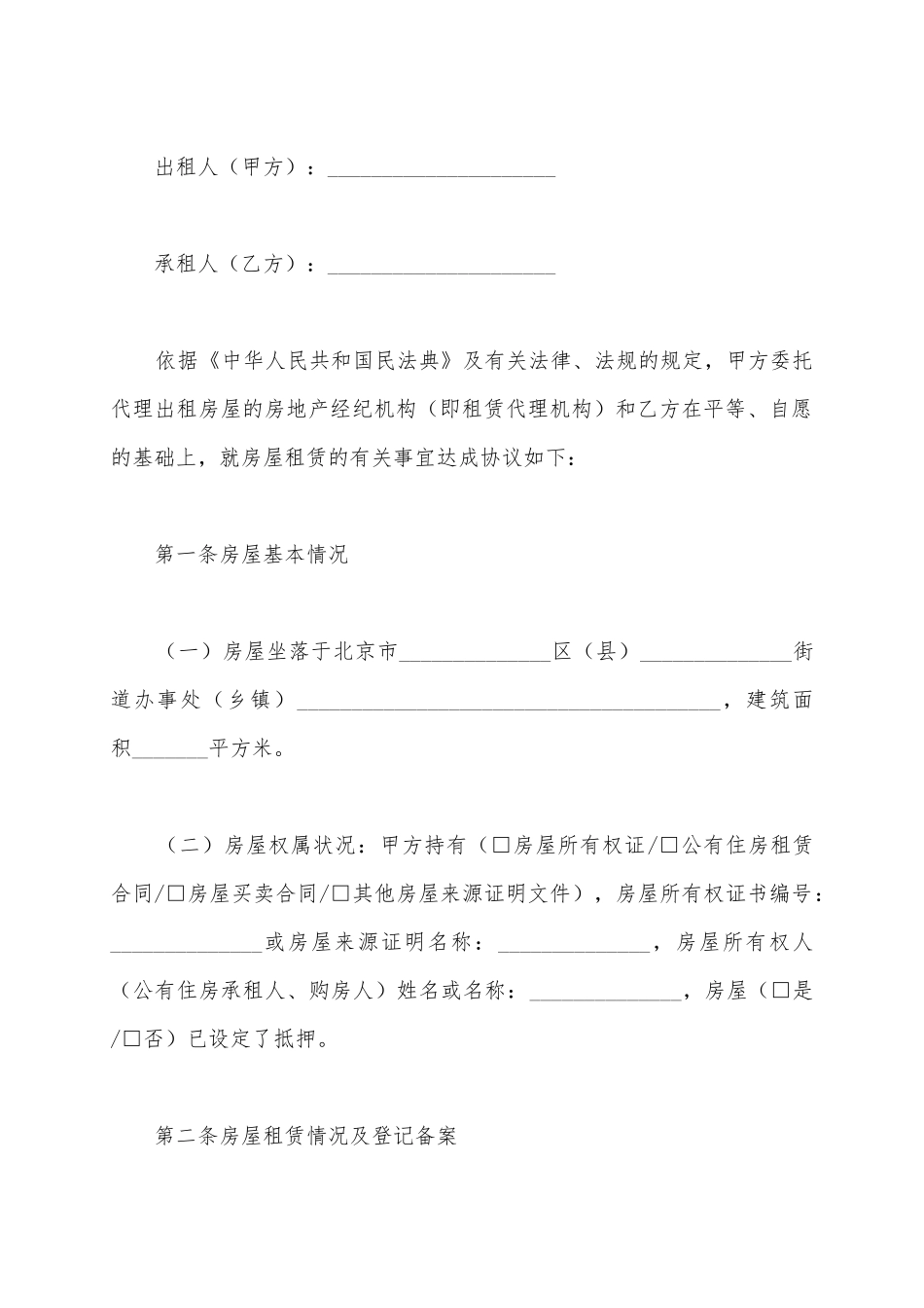 2025北京市出租合同范文_第2页