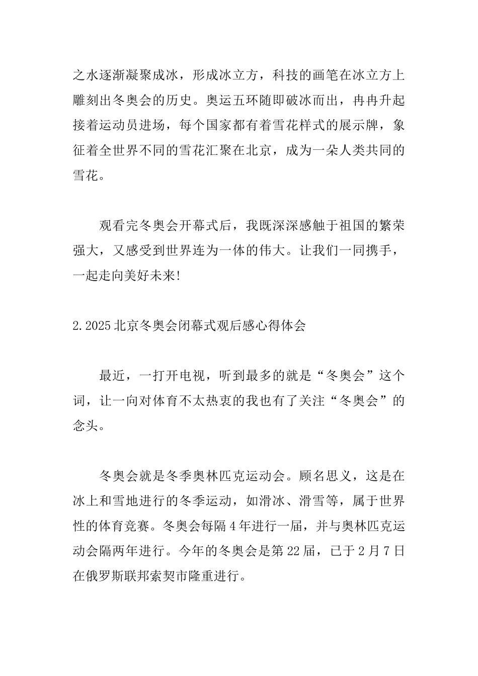 2025北京冬奥会闭幕式观后感心得体会_第2页