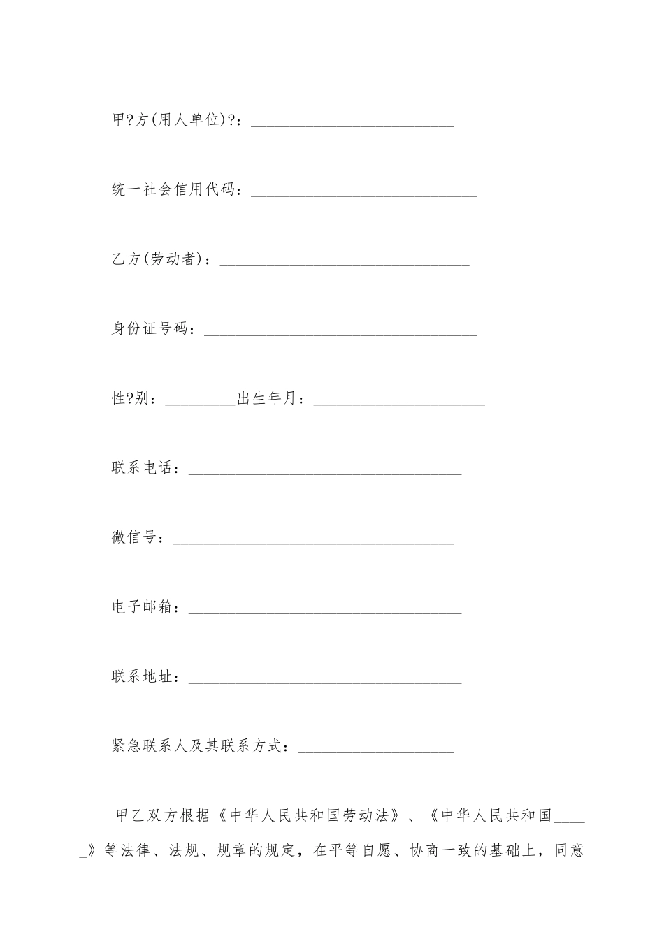 2025北京市劳动合同范本_第2页