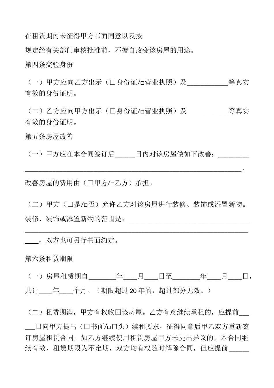 2025北京市房屋出租合同_第2页