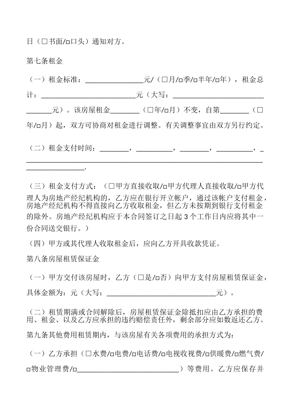 2025北京市房屋出租合同_第3页