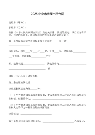 2025北京市房屋出租合同