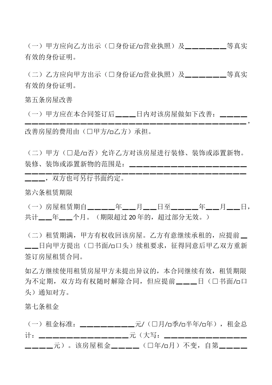 2025北京房屋出租合同_第2页