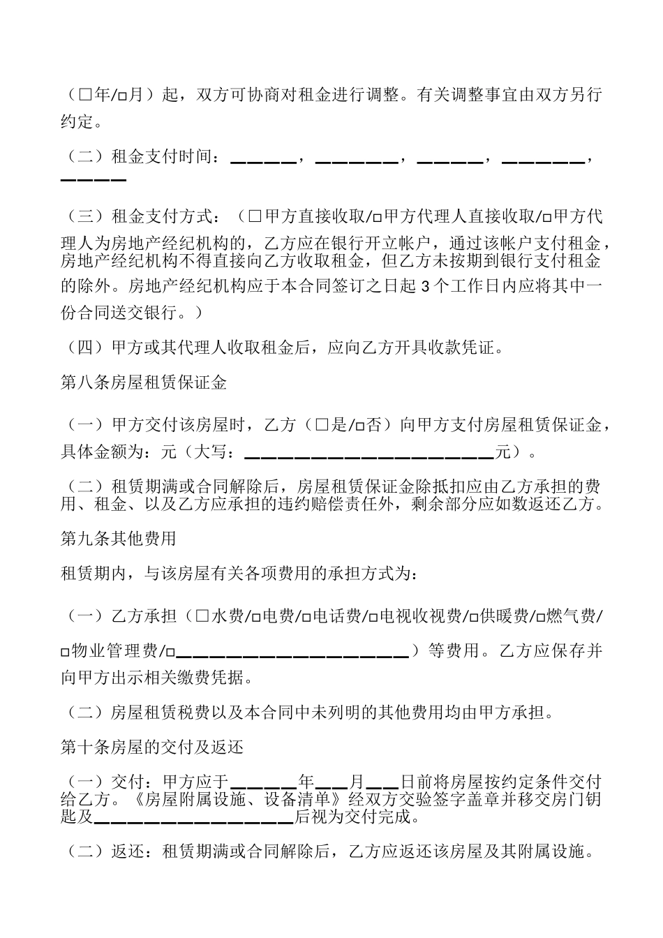 2025北京房屋出租合同_第3页