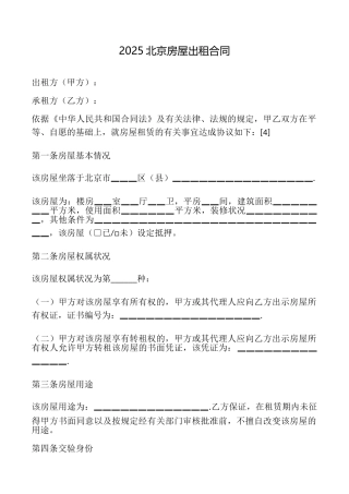 2025北京房屋出租合同