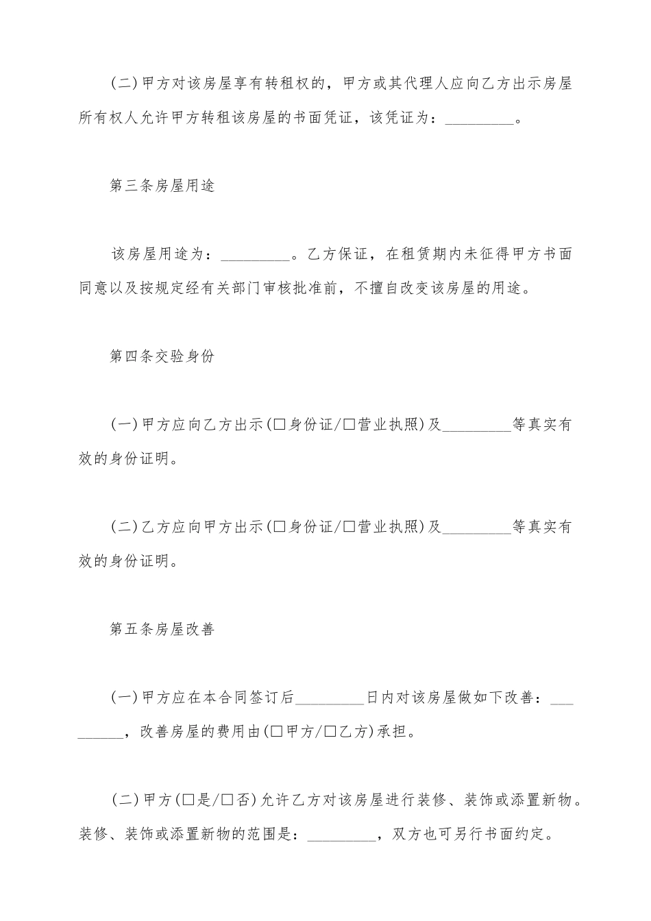 2025北京市房屋租赁合同详细范本_第3页