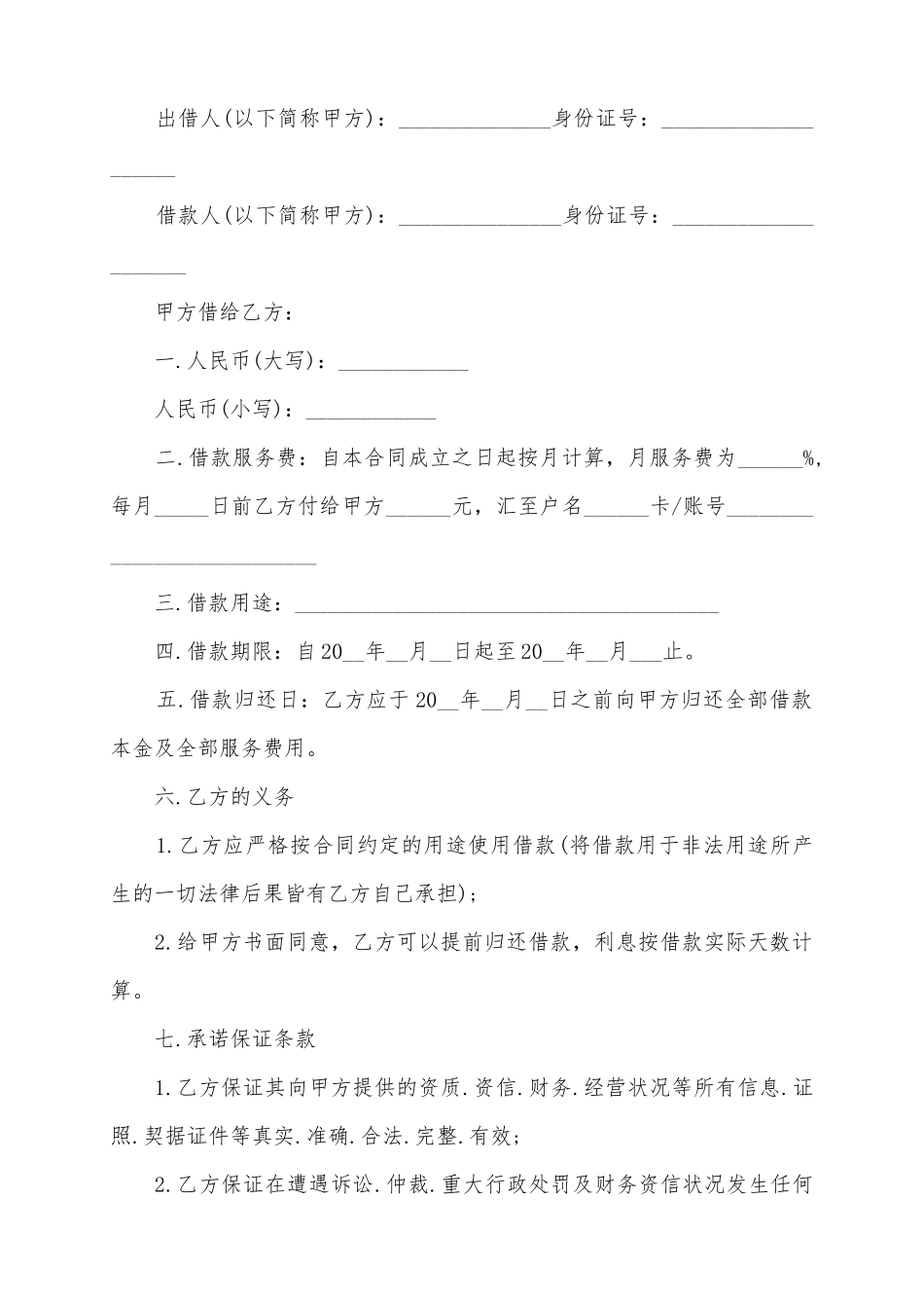 2025北京贷款的合同范本_第2页