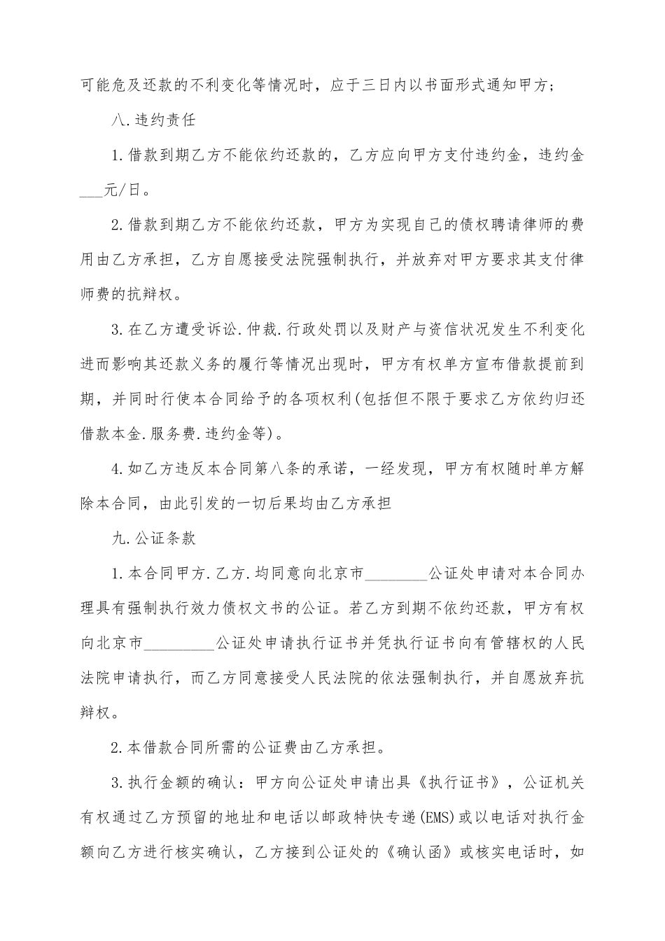 2025北京贷款的合同范本_第3页