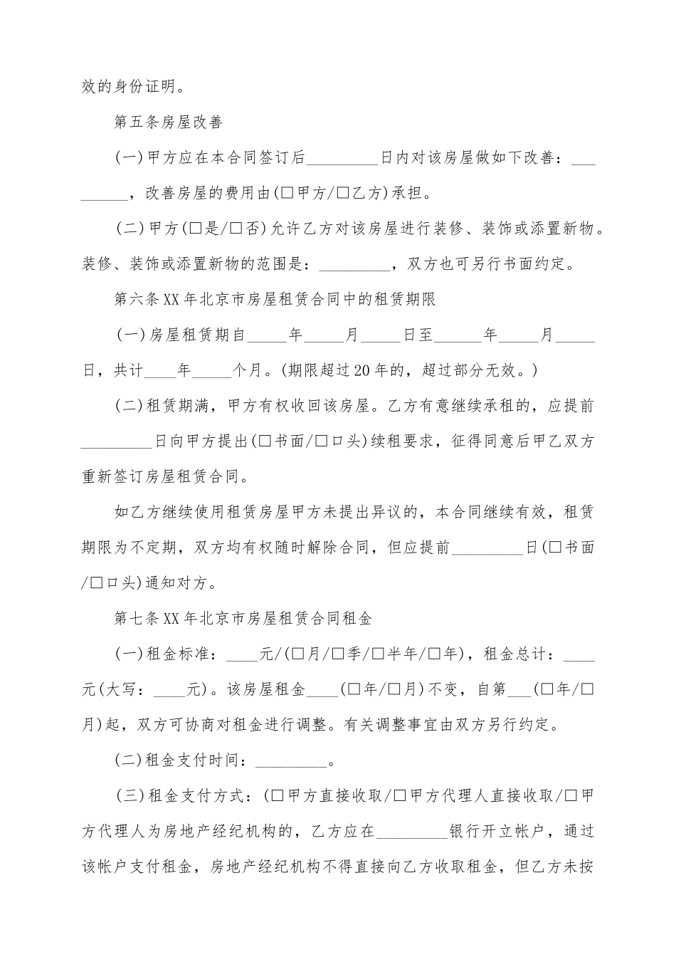2025北京市房屋租赁合同范本_第3页