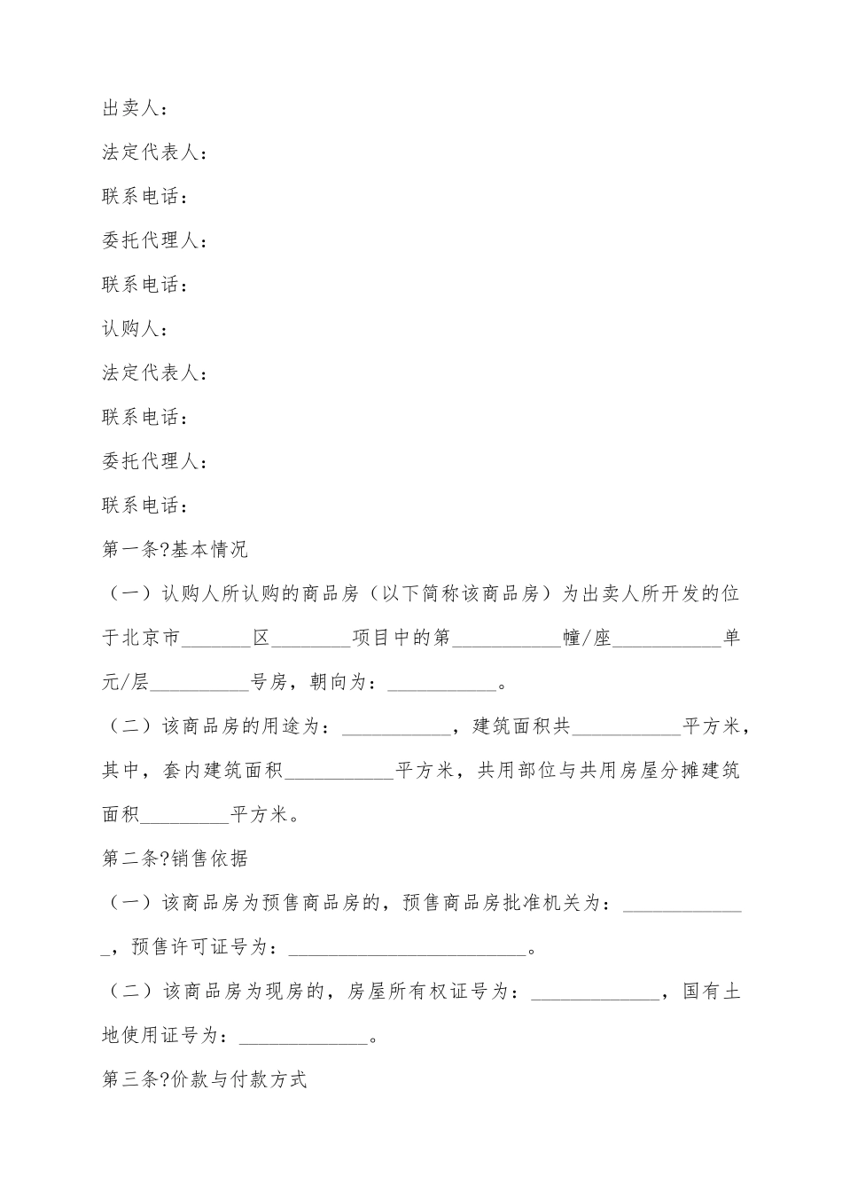 2025北京市商品房认购书范本_第2页