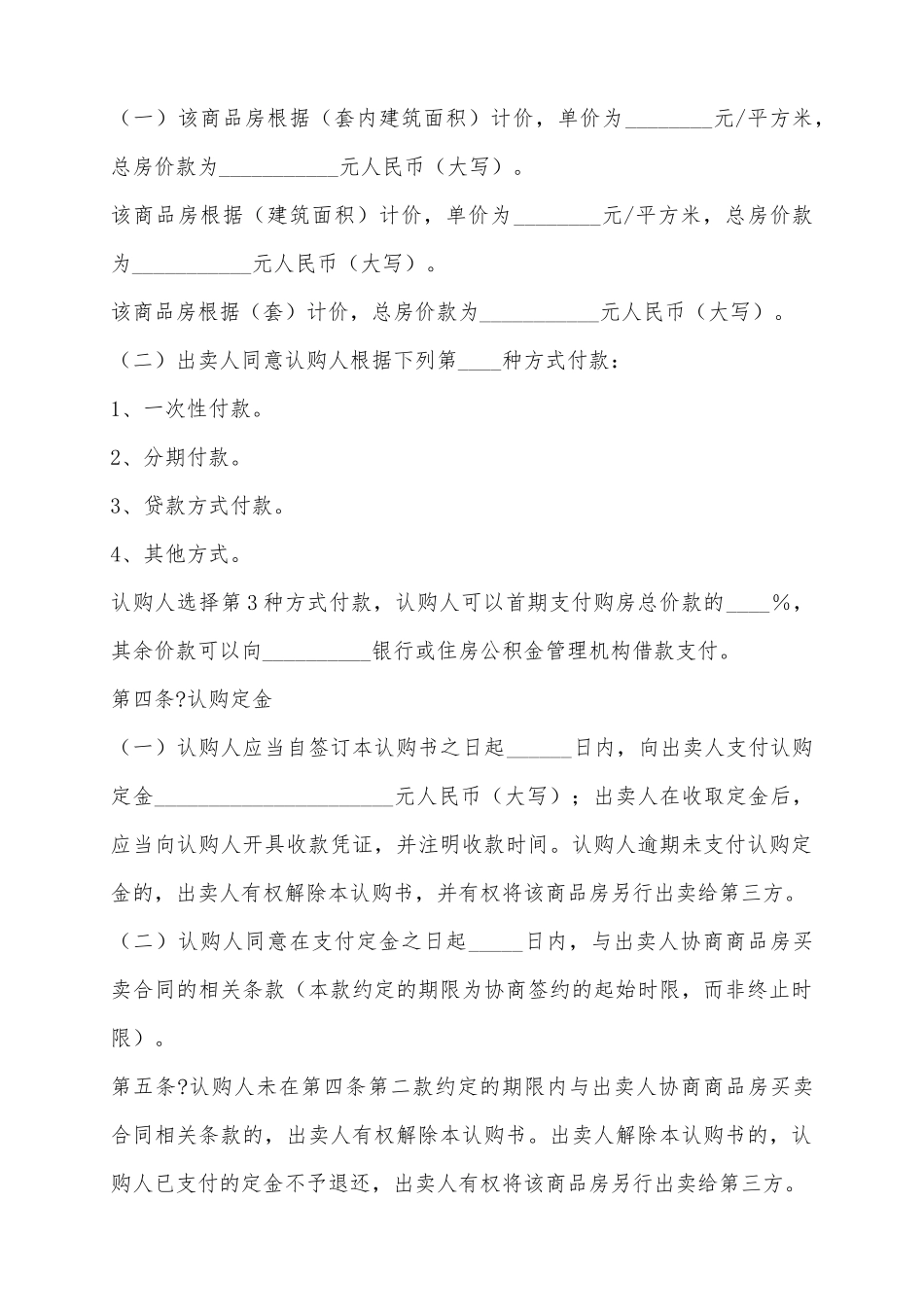 2025北京市商品房认购书范本_第3页