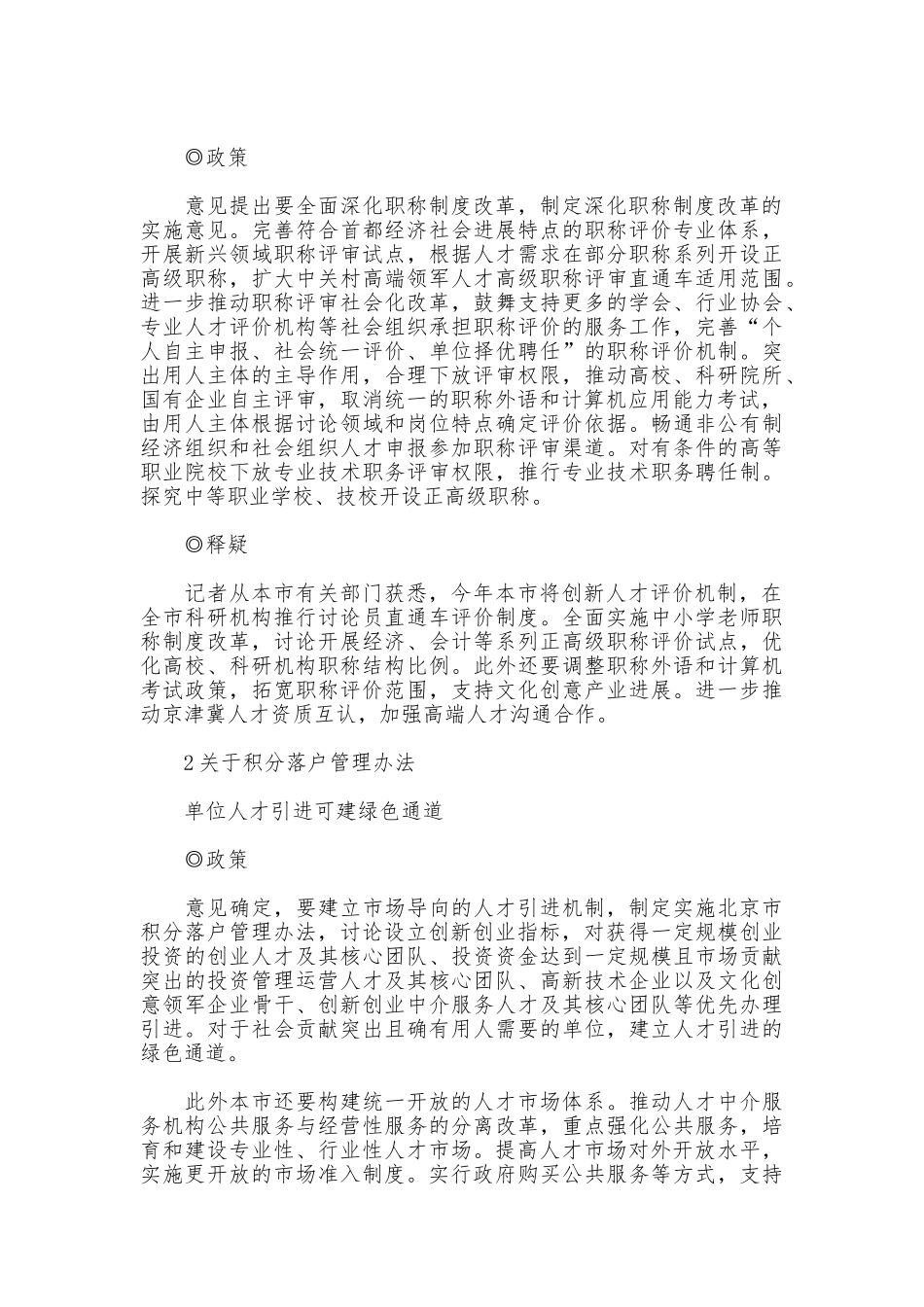 2025北京职称制度改革_第2页