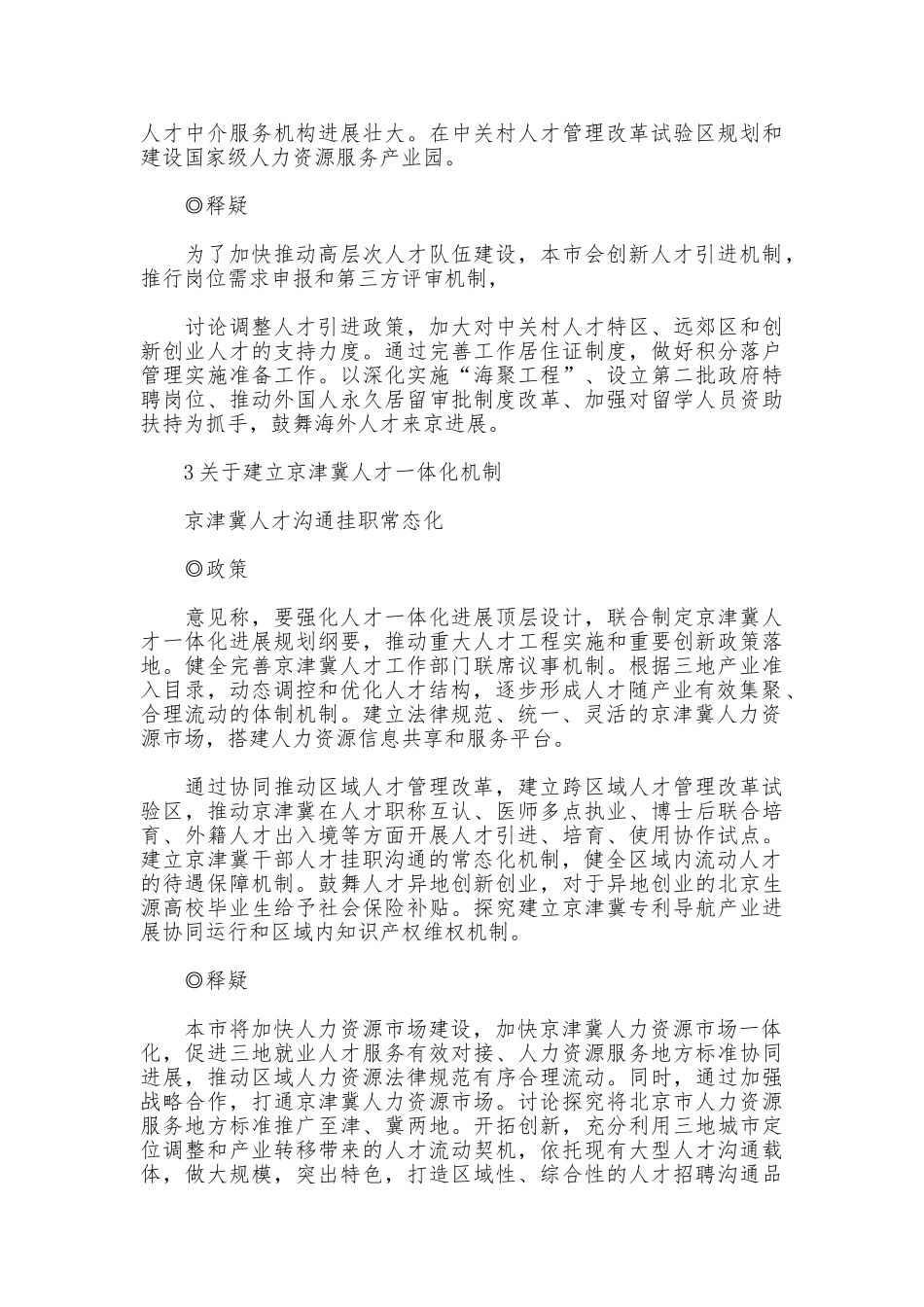 2025北京职称制度改革_第3页