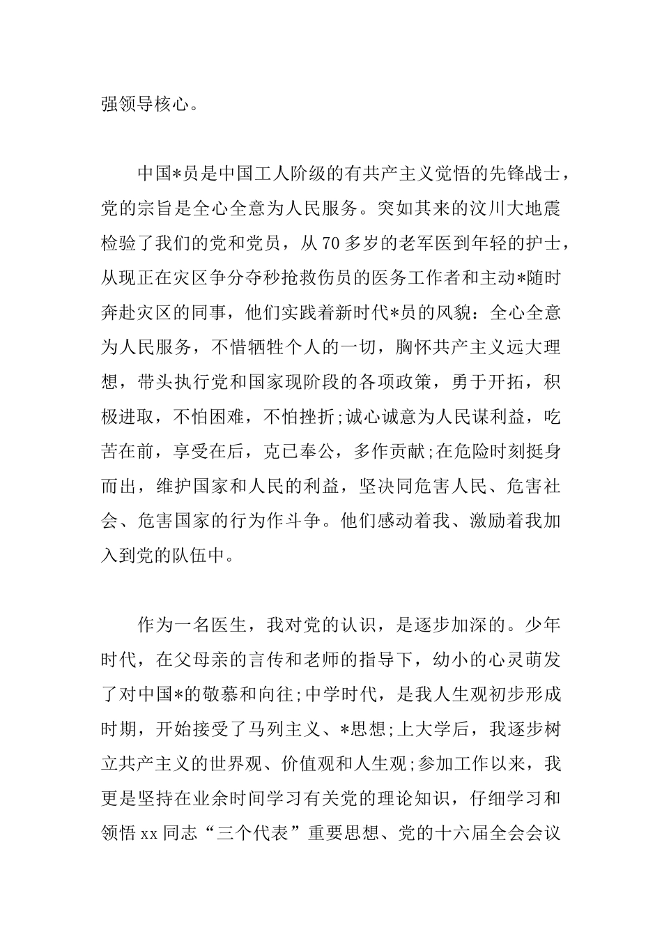 2025医务人员入党申请书范文_第2页