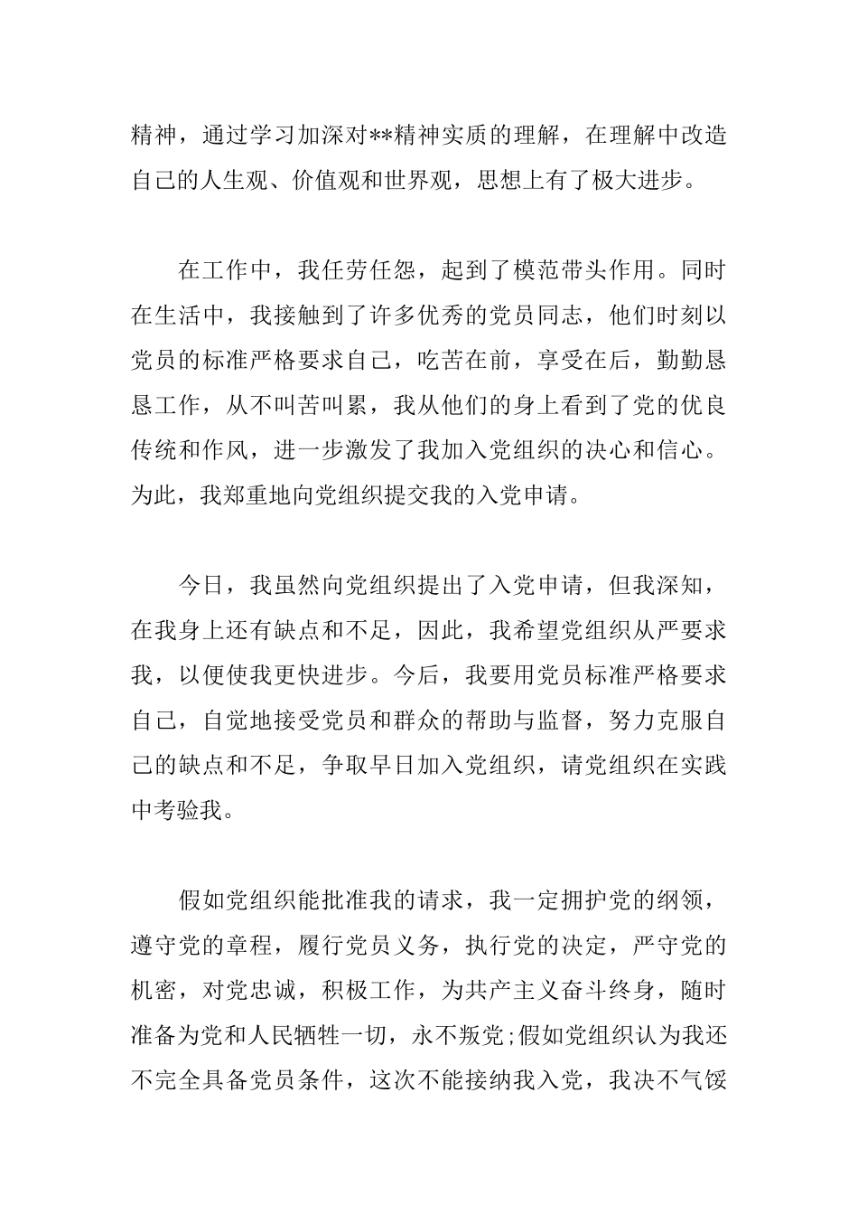 2025医务人员入党申请书范文_第3页