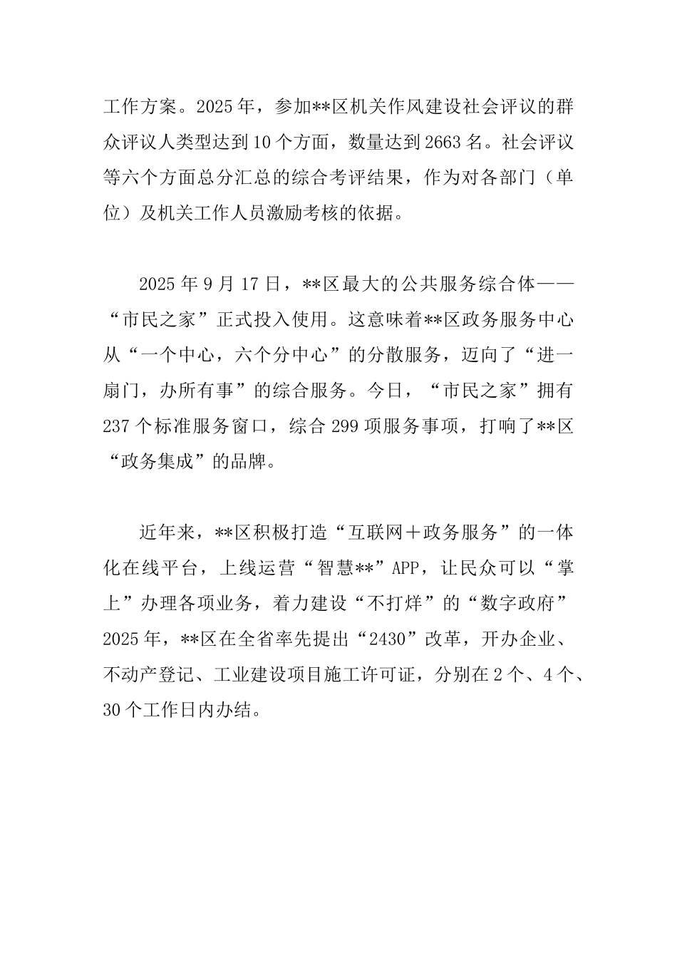 2025区优良作风建设工作总结范文_第2页