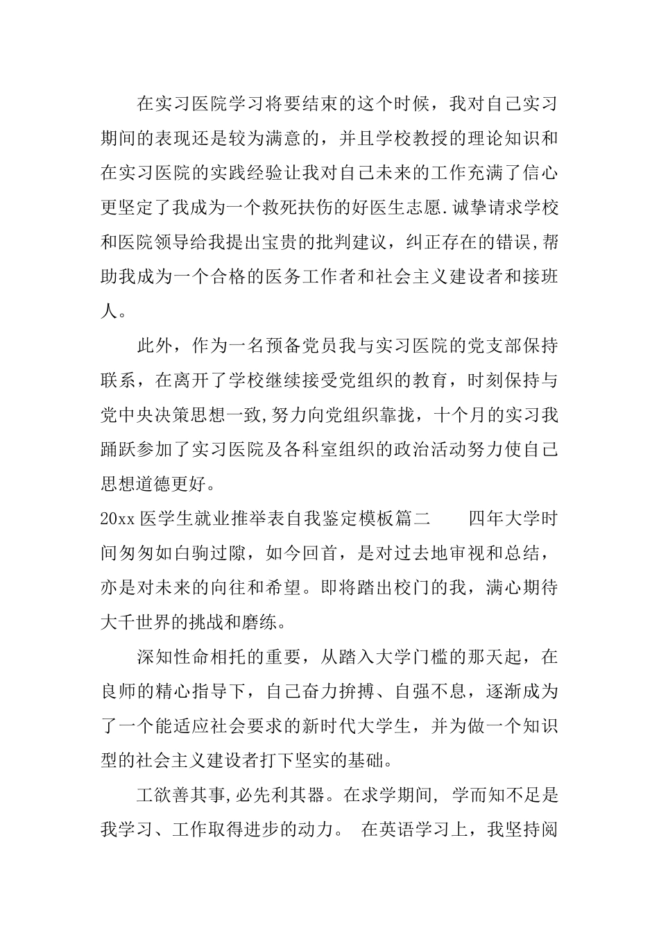 2025医学生就业推荐表自我鉴定模板_第2页