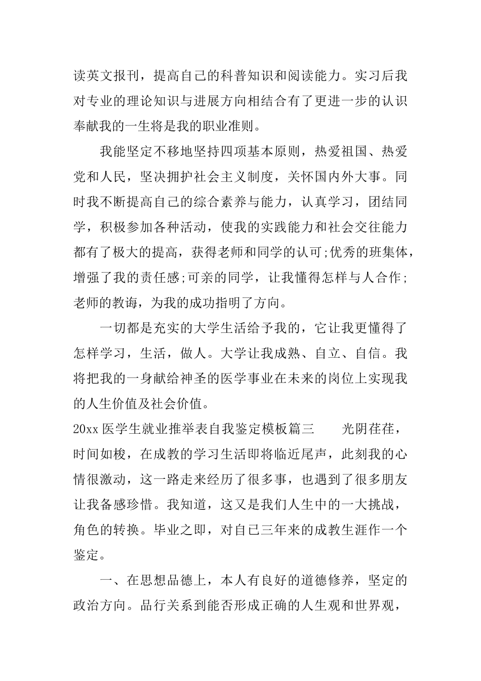 2025医学生就业推荐表自我鉴定模板_第3页