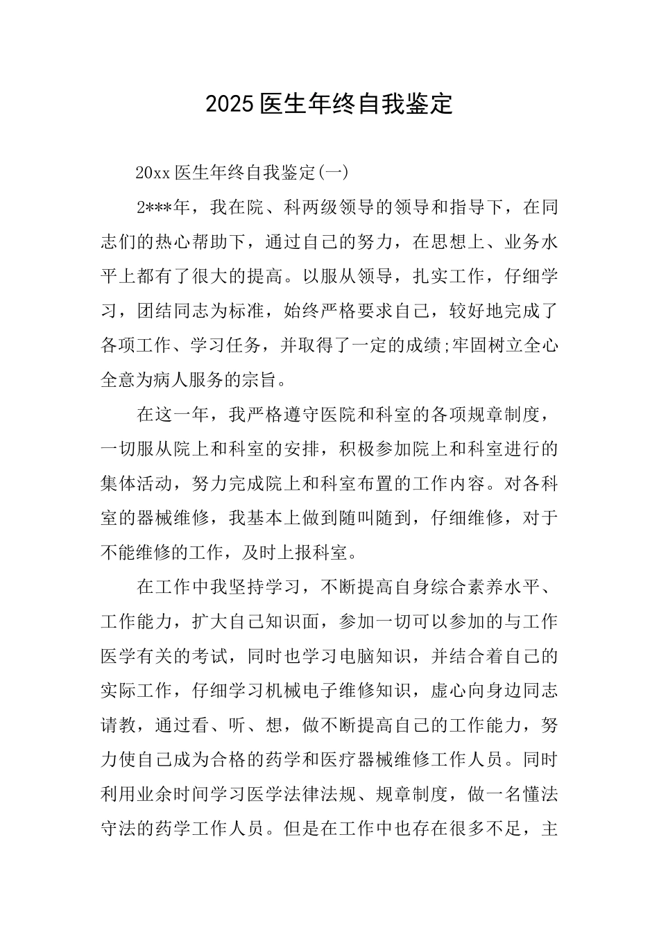 2025医生年终自我鉴定_第1页