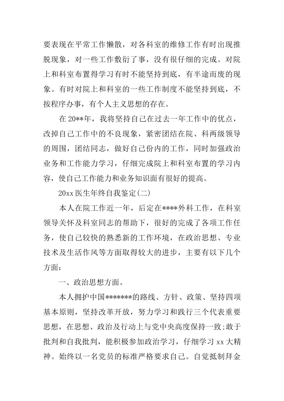 2025医生年终自我鉴定_第2页