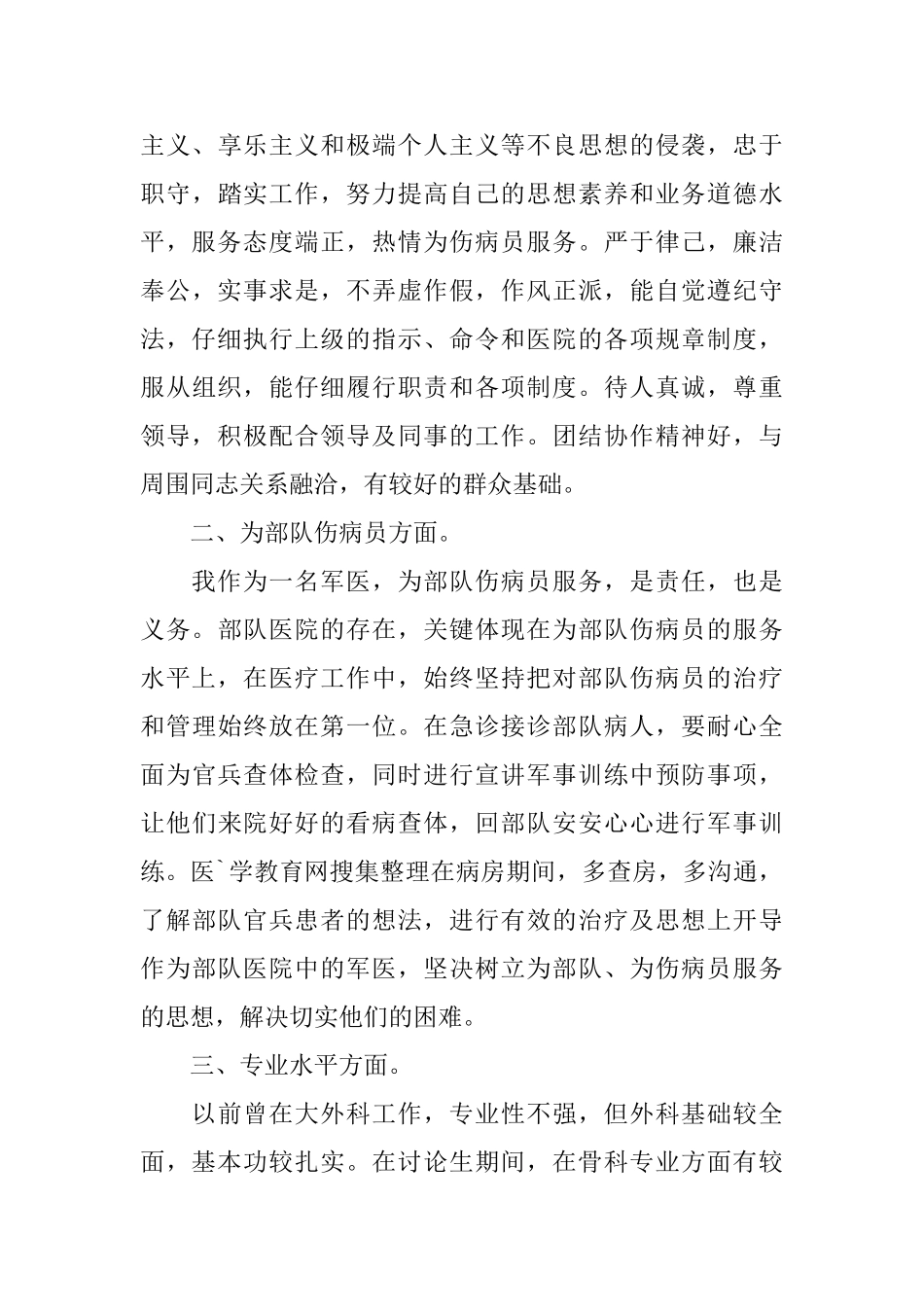 2025医生年终自我鉴定_第3页