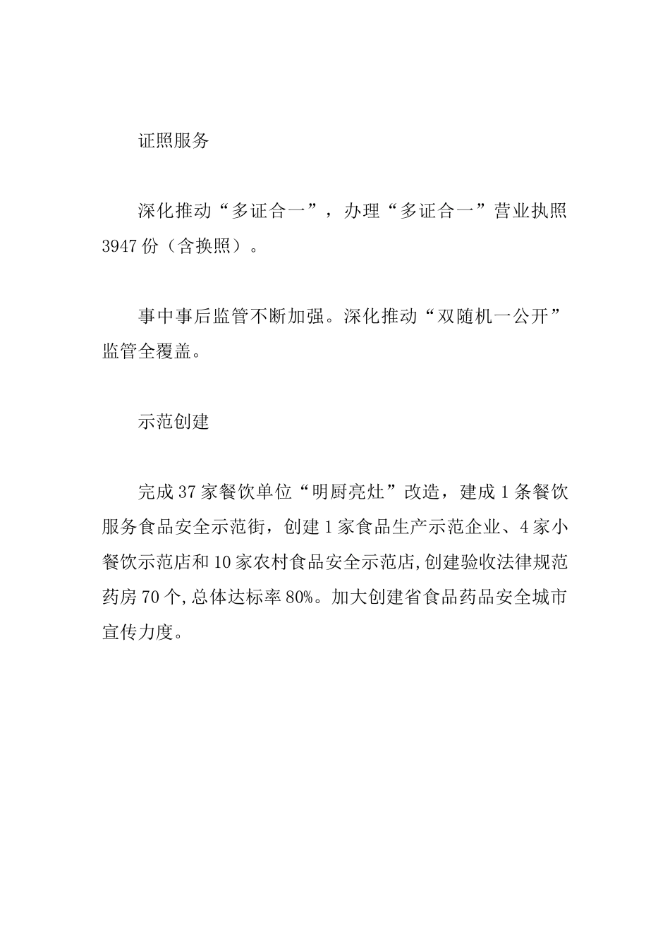 2025区市场监督管理局创卫工作总结范文_第2页