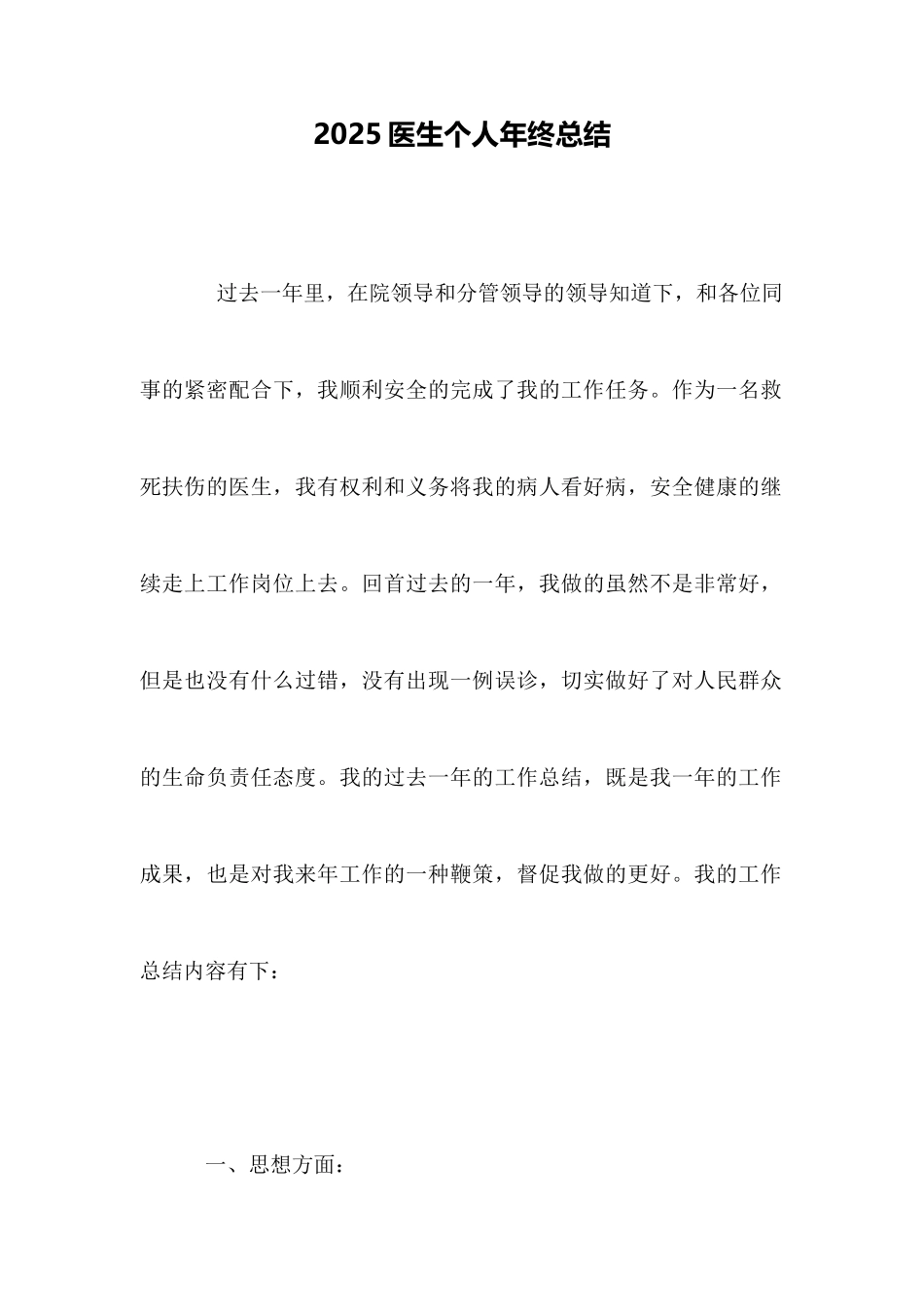 2025医生个人年终总结_第1页