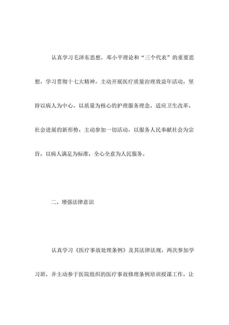 2025医生个人年终总结_第2页