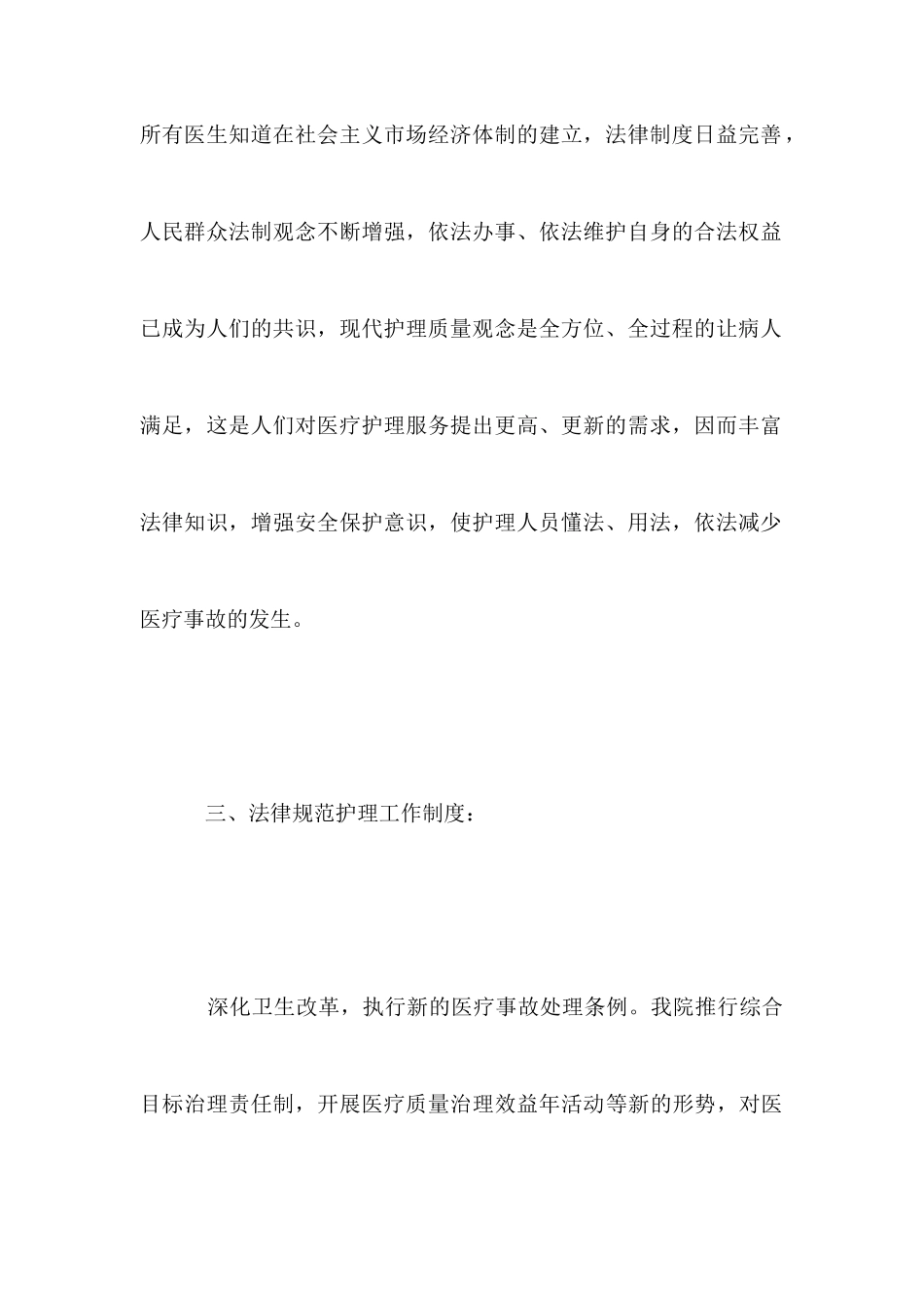 2025医生个人年终总结_第3页