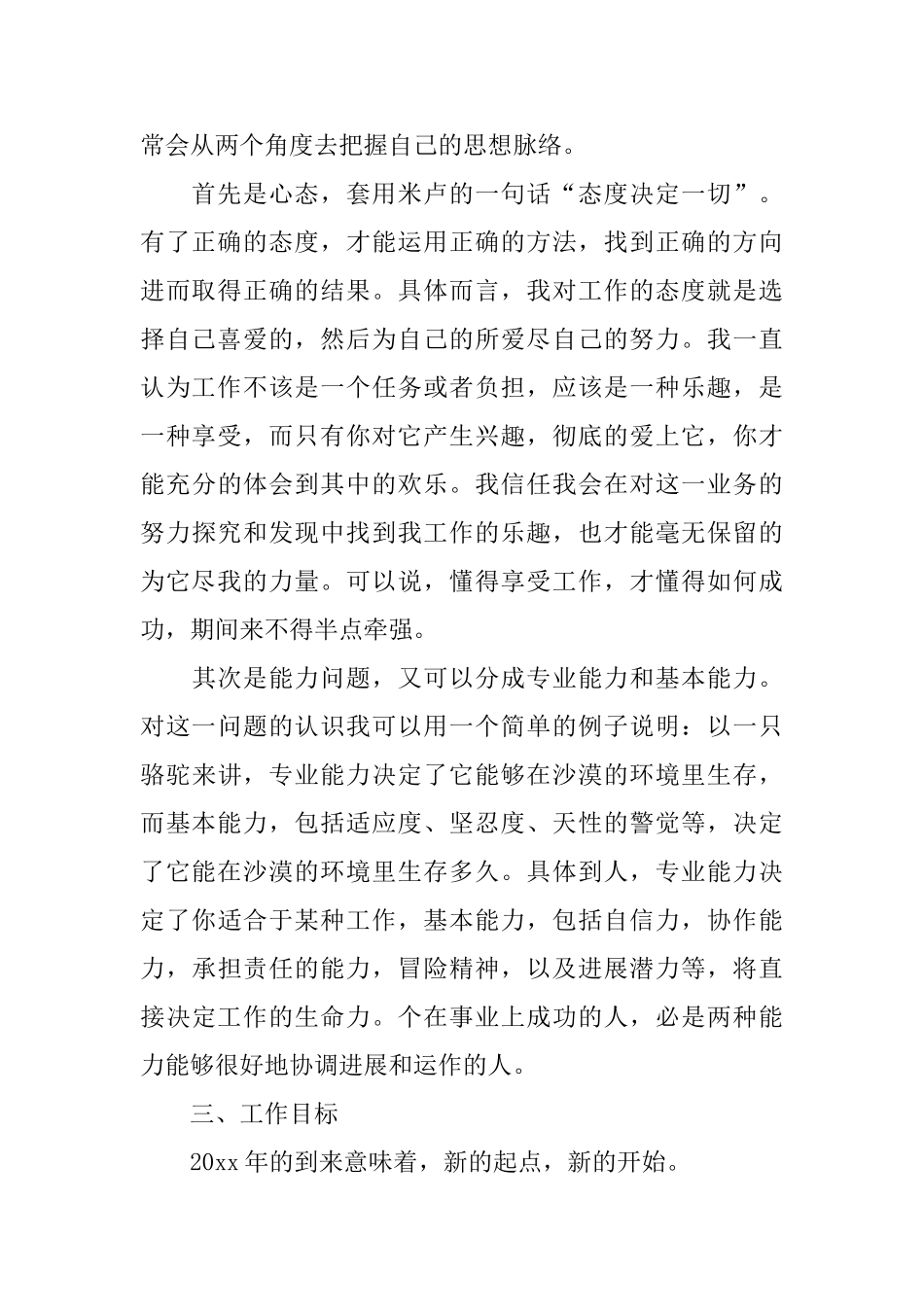 2025医药业务员个人工作总结_第2页