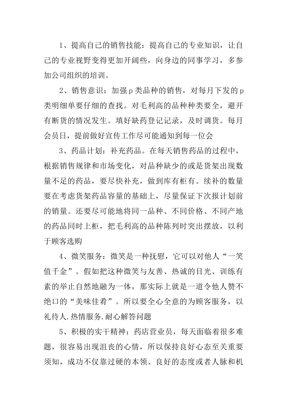 2025医药业务员个人工作总结_第3页