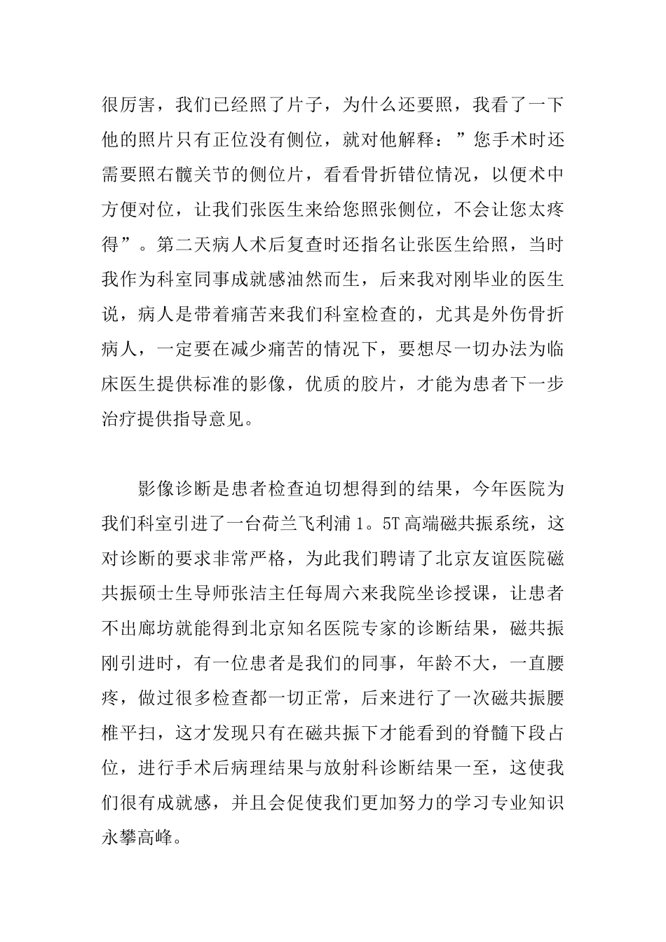 2025医生演讲稿优秀范文大全_第2页