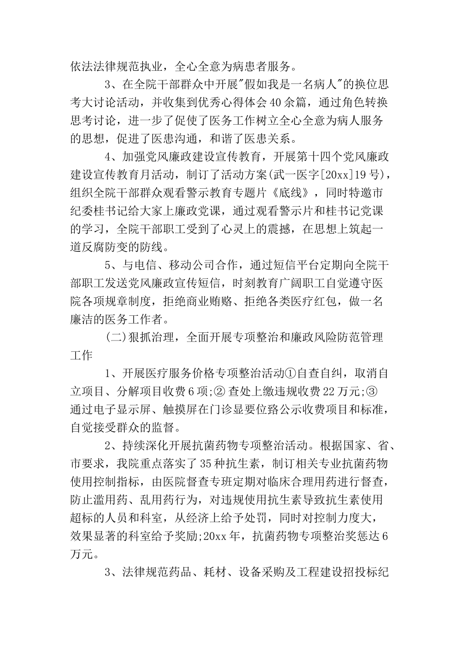 2025医疗卫生个人年度总结_第2页