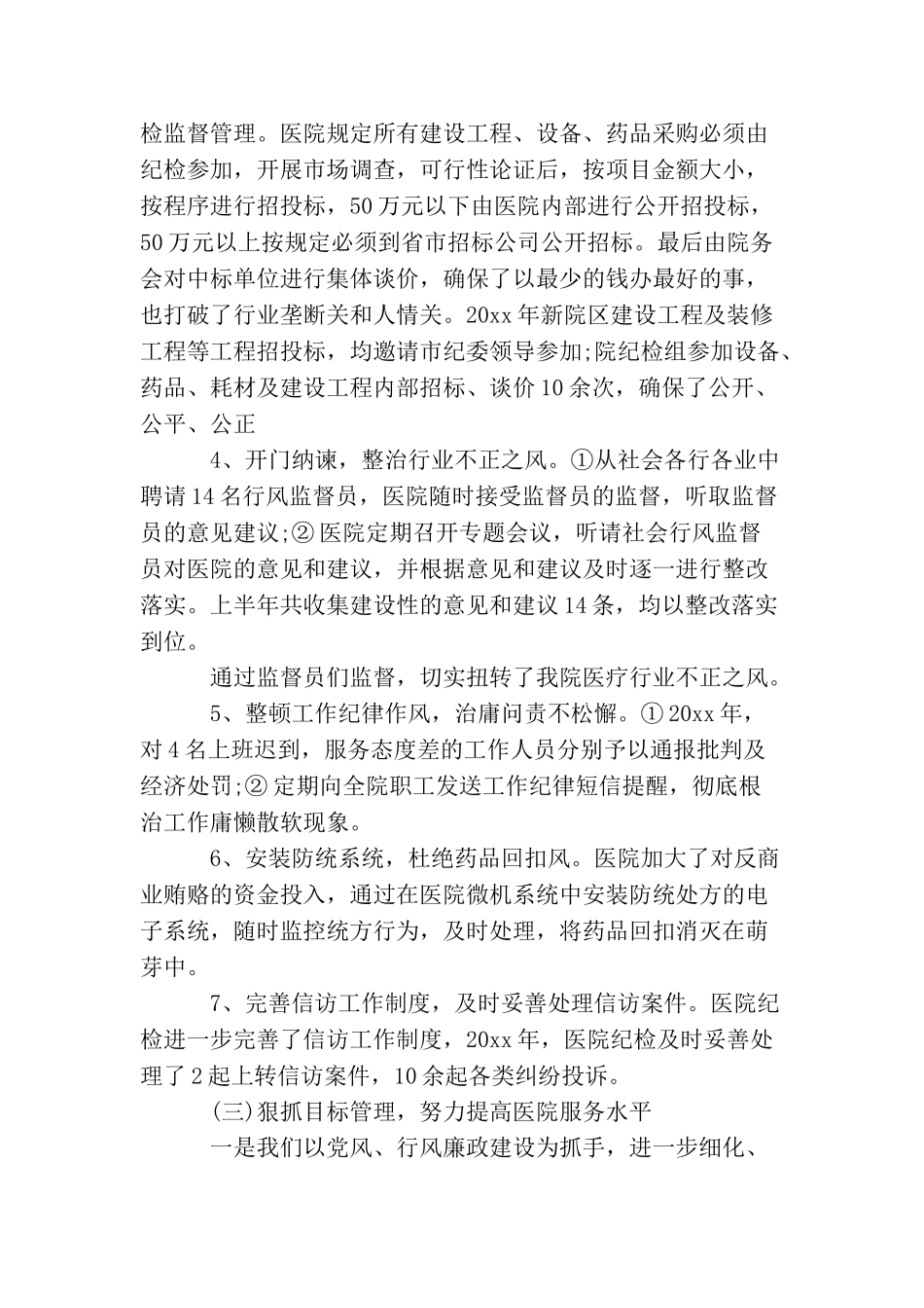 2025医疗卫生个人年度总结_第3页